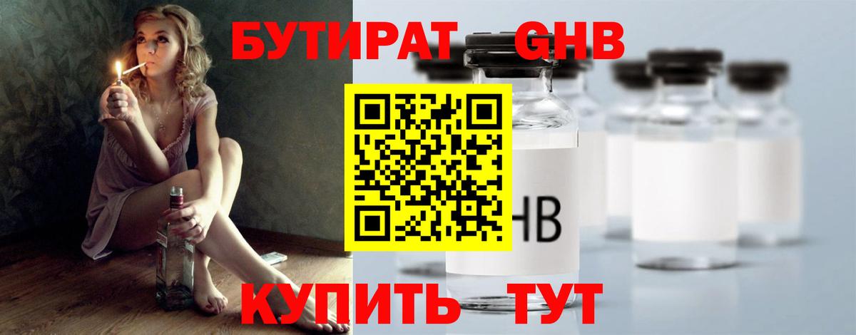БУТИРАТ  Вход с VPN  Назрань  Бутират 99% 