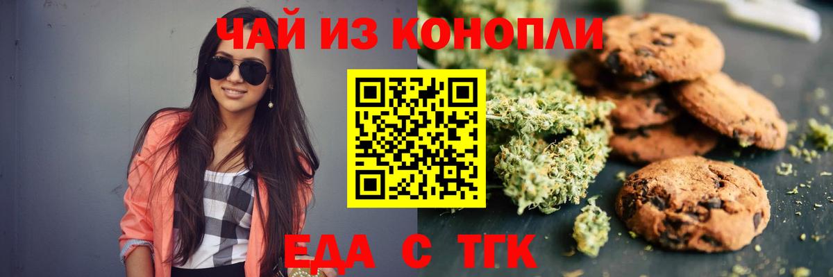Назрань  Печенье с ТГК конопля  Вход с VPN 