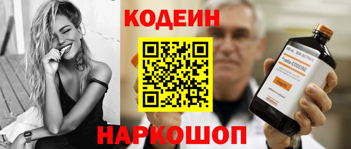 Кодеин Purple Drank  Вход с VPN  Назрань  Кодеиновый сироп Lean напиток Lean (лин) 