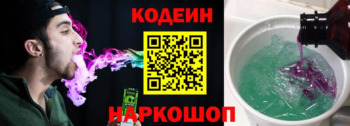 Кодеиновый сироп Lean напиток Lean (лин) Назрань