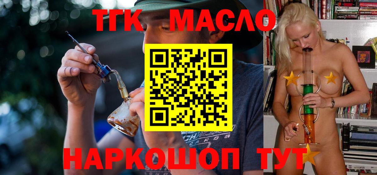 Дистиллят ТГК THC oil  Дистиллят ТГК концентрат  Вход с VPN  Назрань 